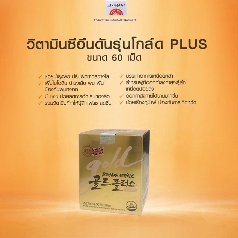 ٻҾ2 ͧԹ : ( ) Vitamin C Eundan Gold Plus+ ԵԹ ֹѹ  