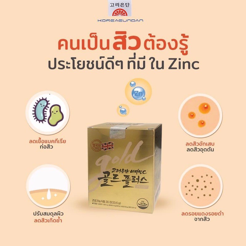 ٻҾ3 ͧԹ : ( ) Vitamin C Eundan Gold Plus+ ԵԹ ֹѹ  