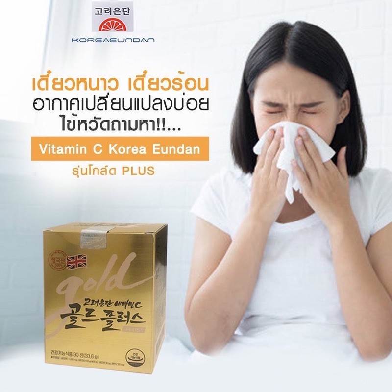 ٻҾ4 ͧԹ : ( ) Vitamin C Eundan Gold Plus+ ԵԹ ֹѹ  