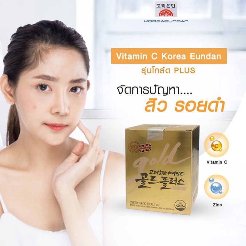 ٻҾ5 ͧԹ : ( ) Vitamin C Eundan Gold Plus+ ԵԹ ֹѹ  