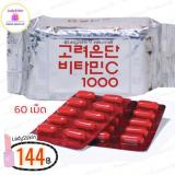 ( 60 เม็ด) วิตามินซี เกาหลี อึนดัน / Vitamin C อึนดัน Eundan วิตามินซี 1000 มก. VITAMIN C 1000 MG.